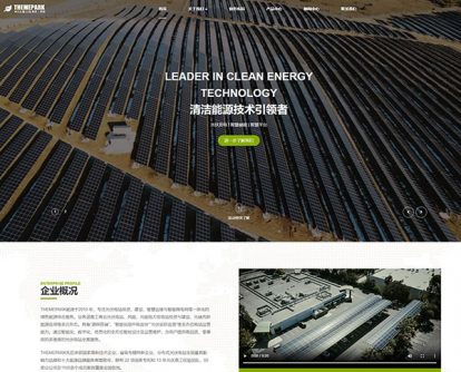 光伏發電 新能源 滾軸動畫